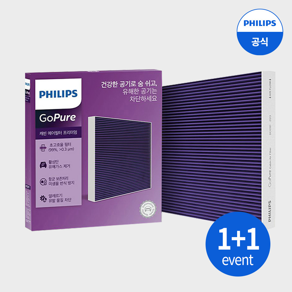 [1+1] 필립스 차량용 프리미엄 에어컨 필터 DC0011 PM0.3 차단 활성탄 캐빈필터