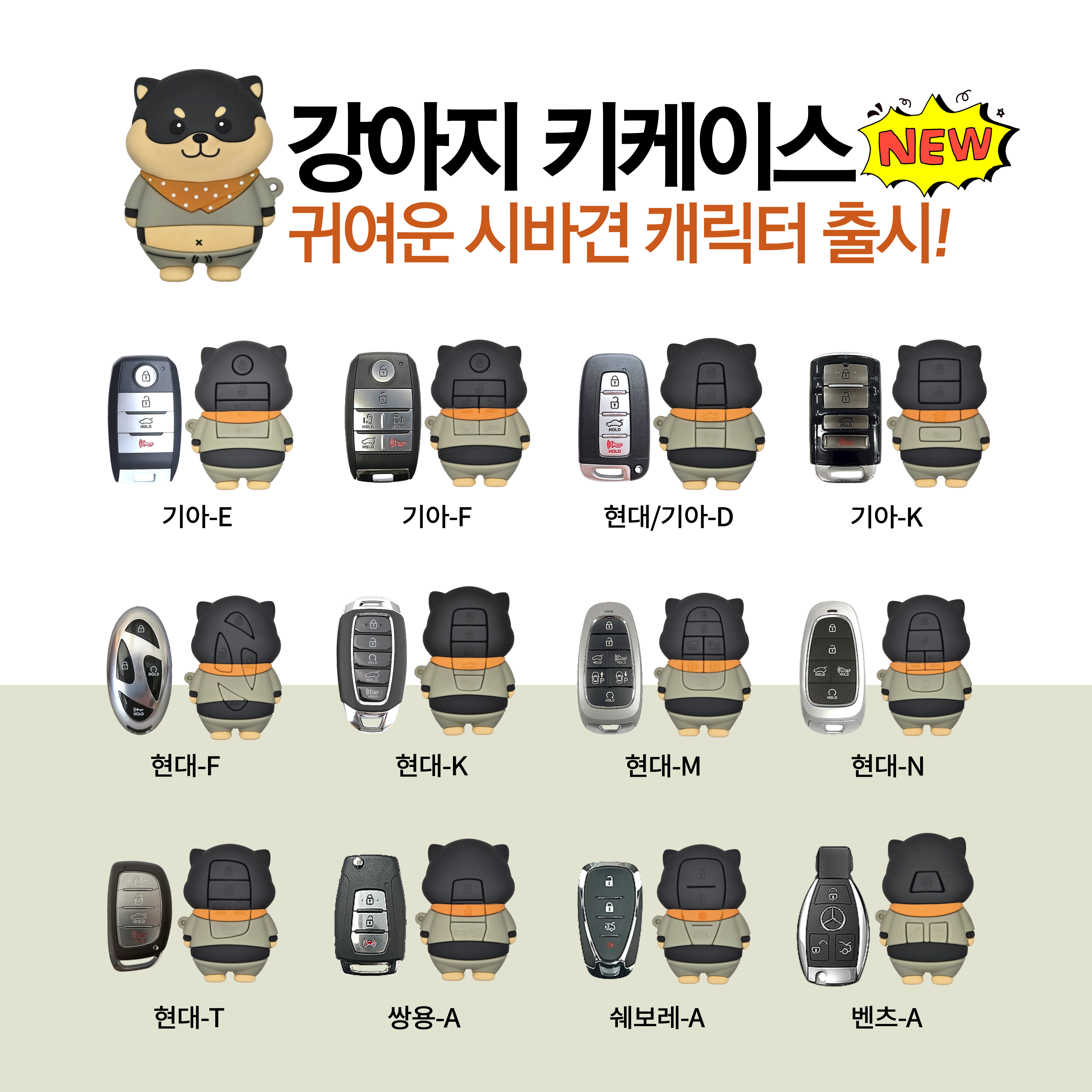 바이어웨이 강아지 차 키케이스 귀여운 캐릭터 현대 스마트 차키커버 홀더 현대 K 이미지 2
