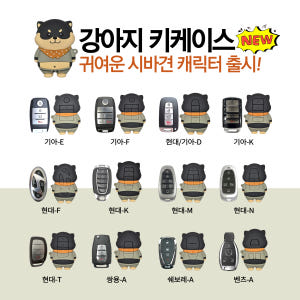 바이어웨이 강아지 차 키케이스 귀여운 캐릭터 현대 스마트 차키커버 홀더 ... 실사용 후기 | 효과 있을까? - 상품 이미지 2