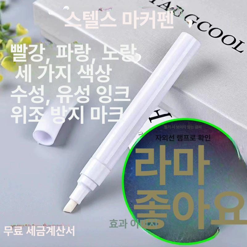 uv 형광펜 보이지않는 자외선에서보이는 하이라이터 파란색 형광 볼펜 비밀 매직펜 자외선펜 화이트 펜 5개 유성블루+UV라이트2개 - 상세 이미지 4