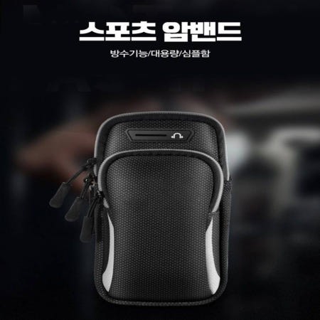 지앤제이컴퍼니 (에픽스토어) GnJ 핸드폰팔밴드 고정암밴드 핸드폰암밴드 팔밴드