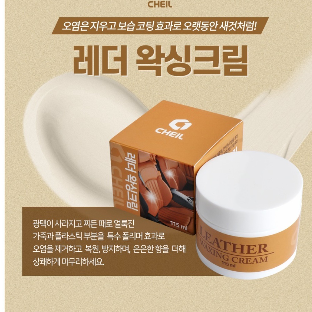자동차 레자 왁스 차량용 가죽 이염 제거 가죽 세정 보호제 - 상세 이미지 4