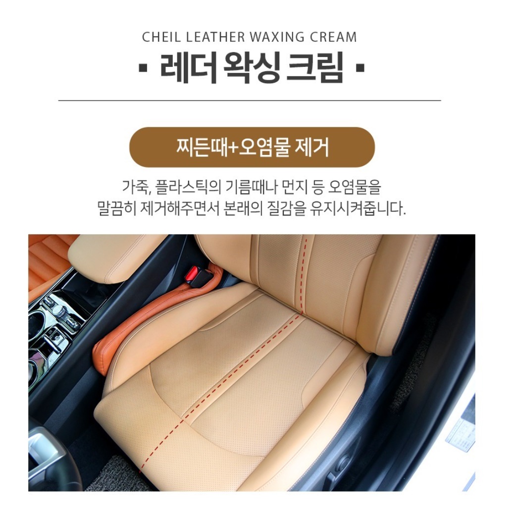 자동차 레자 왁스 차량용 가죽 이염 제거 가죽 세정 보호제 - 상세 이미지 3