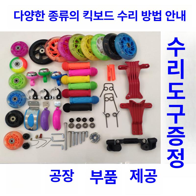 킥보드 수리도구 바퀴교체 마이크로킥보드 led 폴더블 바퀴 세발 교체 페트롤그린 네이비 폭55mm대형미하이 - 상세 이미지 2