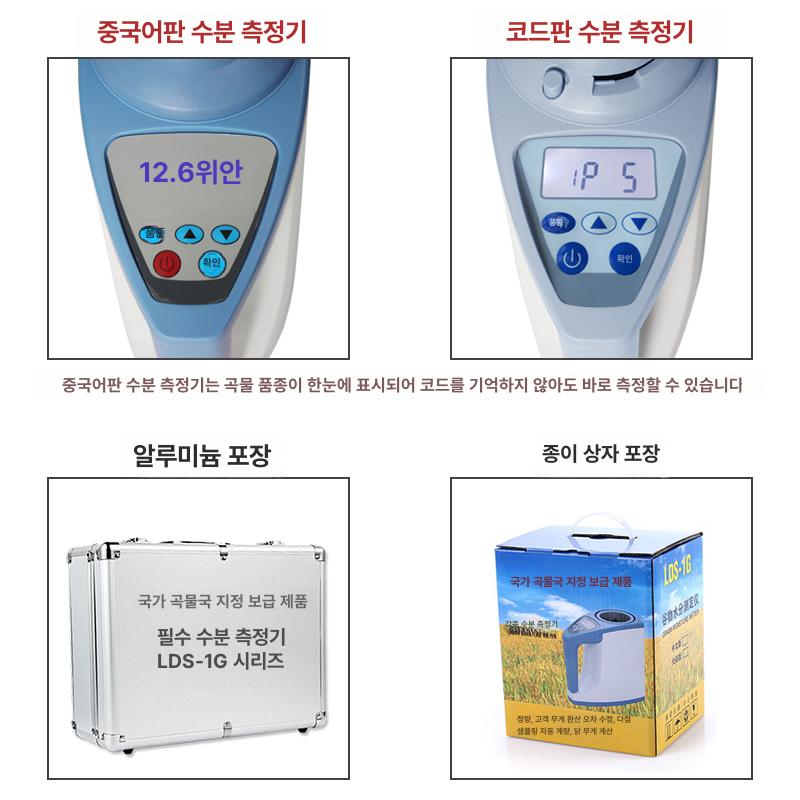 곡물 수분 측정기 음식 시험기 수분계 건조 함수율 코드 디스플레이+용량+종이 - 상세 이미지 4