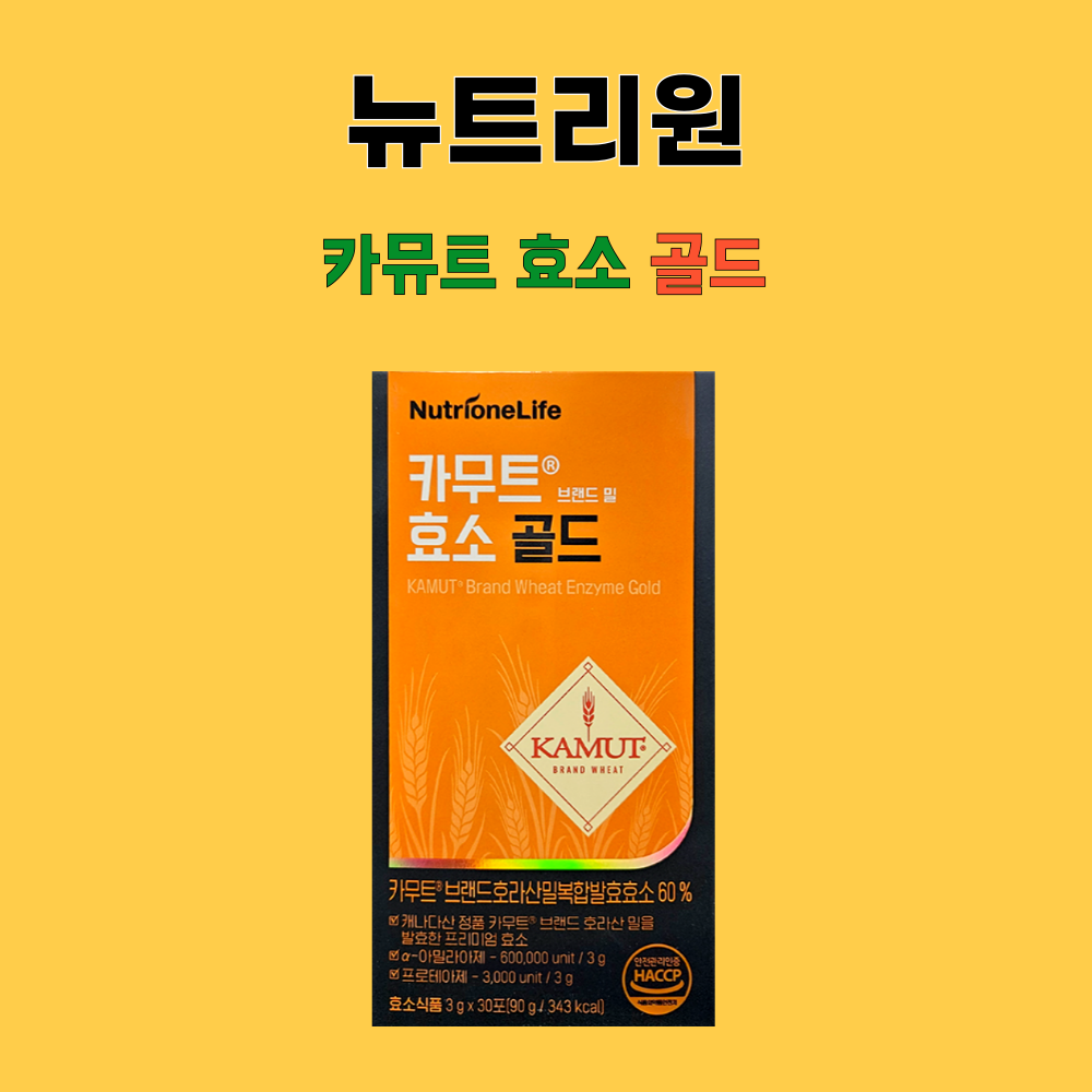 뉴트리원 카무트 카뮤트 효소 골드 30포X2박스 - 상세 이미지 4