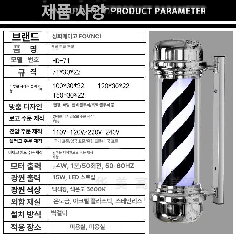 미용실 사인볼 클래식 살롱 램프 인테리어 규격 바버샵 검은색 흰색 줄무늬-전기도금 공식 표준 구성 - 상세 이미지 3
