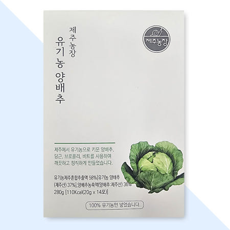 제주농장 유기농 양배추스틱 위건강관리 유기가공식품 인증