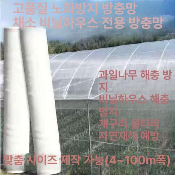 온실용 방진막 농사용 원예용 방충망 비닐 방진망 두꺼운 건설현장 농업용 곤충 40메쉬 두꺼운 3m 폭 - 상세 이미지 2