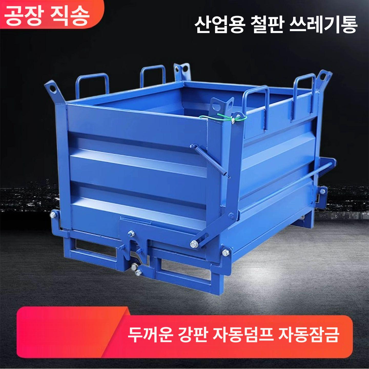 폐기물 철제박스 덤프박스 덤프 철제상자 스크랩 적재함 작업장 압롤박스 인양함 바스켓 운반함 블루 - 상세 이미지 2