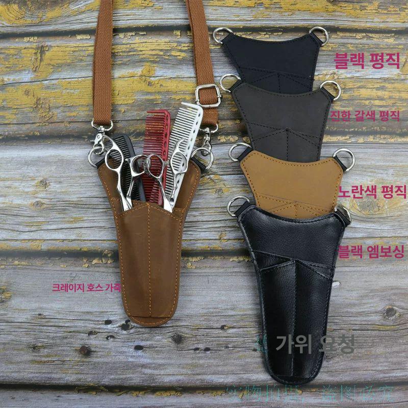가위집 가위가방 헤어가방 수납 헤어디자이너 디자이너 허리벨트 미용 파우치 미용가위 숱가위 크레이지호스 가죽 패턴 - 상세 이미지 4