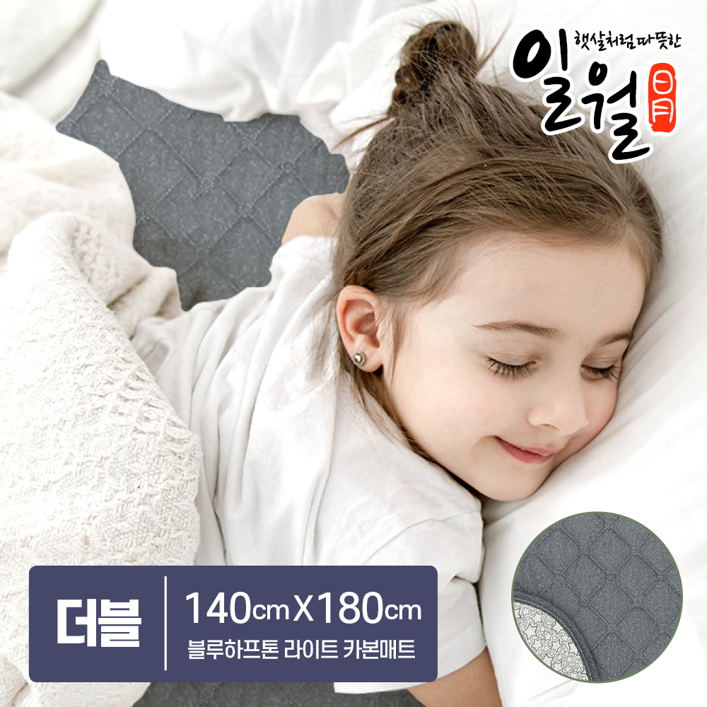 일월 해든마루 블루하프톤 라이트 카본 전기매트 전기요 온열매트 겨울난방 - 상세 이미지 4