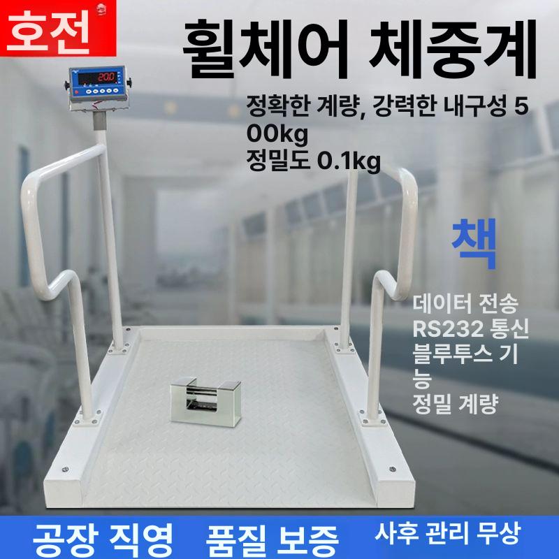요양원 체중계 스케일 특수 대형 계측 저울 측정 저울 500kg 휠체어 저울 500kg 0.1kg - 상세 이미지 4