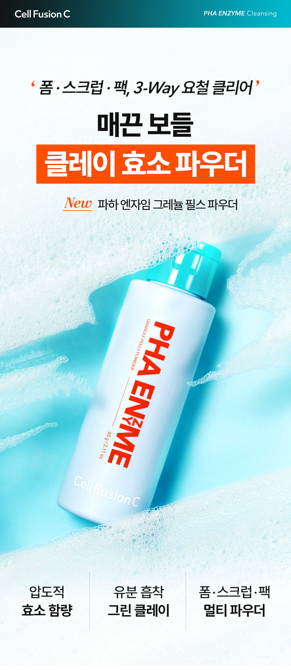 cellfusionc PHA + exfoliating enzymes skincare