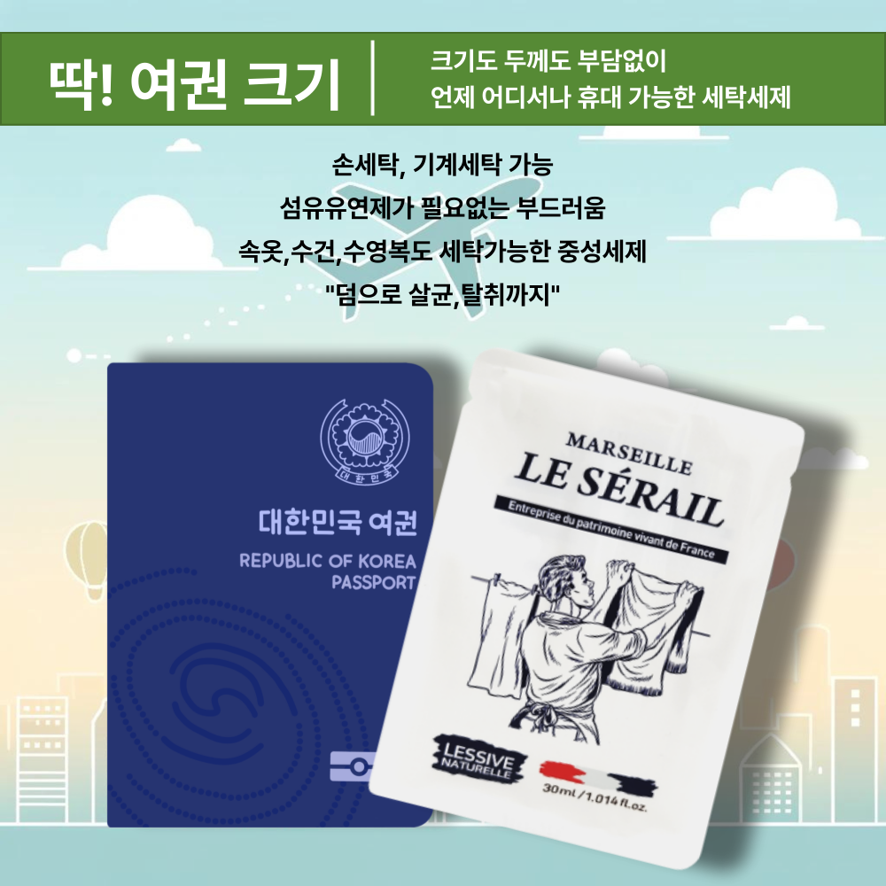 여행지 필수품 르세라이 1회용 휴대용 여행용 세탁세제 30ml, 30개 - 상세 이미지 3