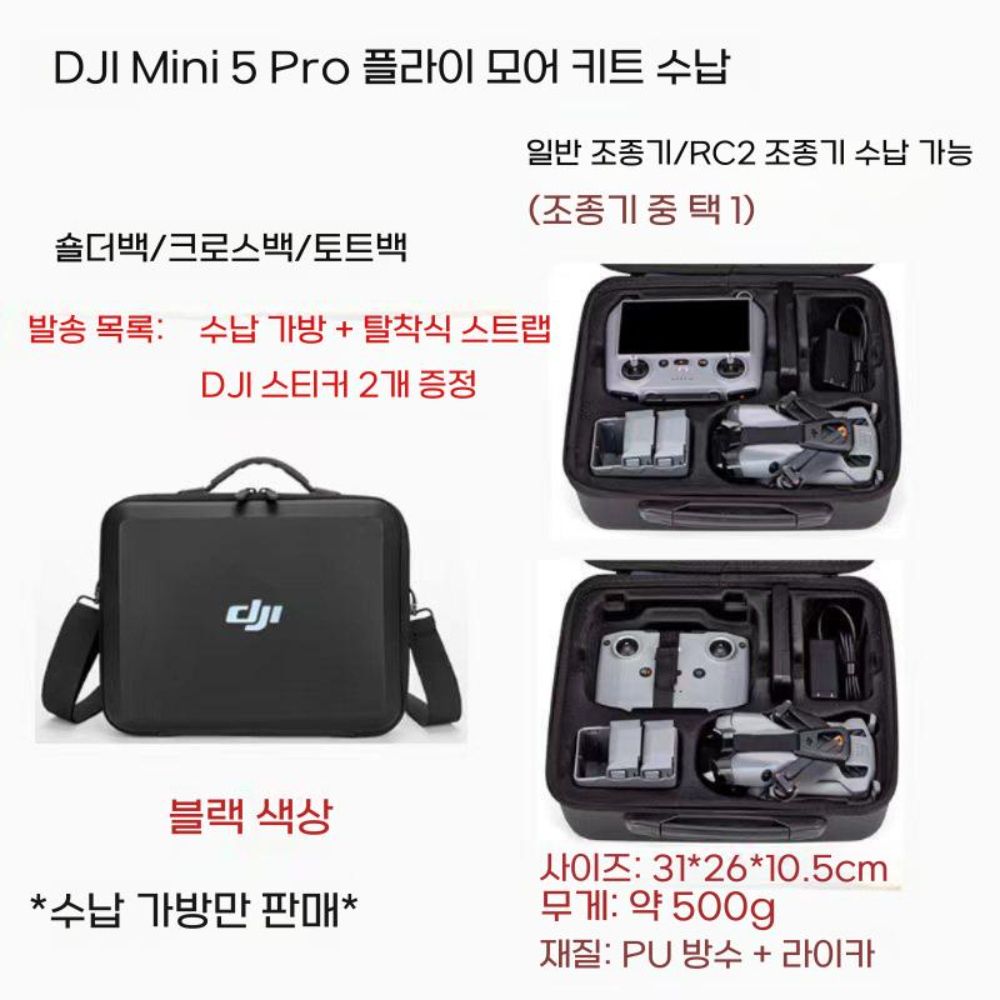 DJI 미니5프로 보관 가방 휴대용 하드 케이스 방수 파우치 어깨끈 스트랩 - 상세 이미지 3
