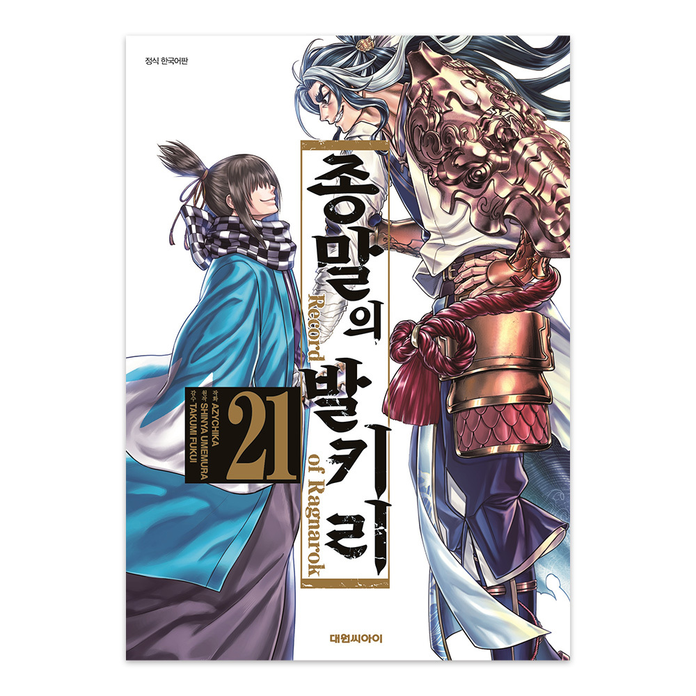 [대원씨아이] 종말의 발키리 21-25권(21,22,23,24,25) 솔직 독서 후기 | 읽어볼 만할까? - 대표 이미지