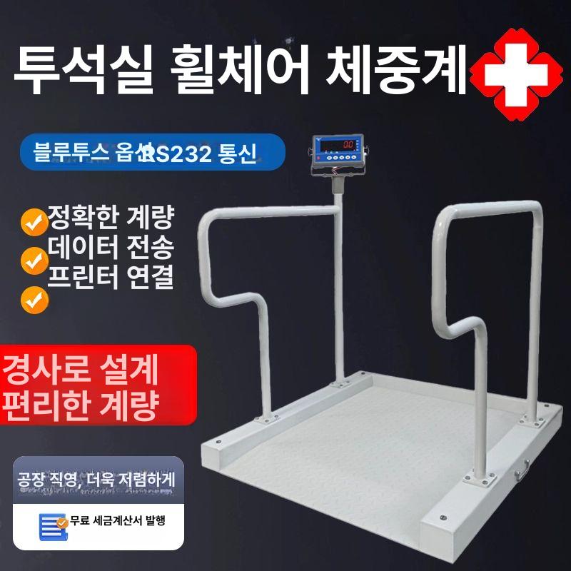 요양원 체중계 스케일 특수 대형 계측 저울 측정 저울 500kg 휠체어 저울 500kg 0.1kg - 상세 이미지 2