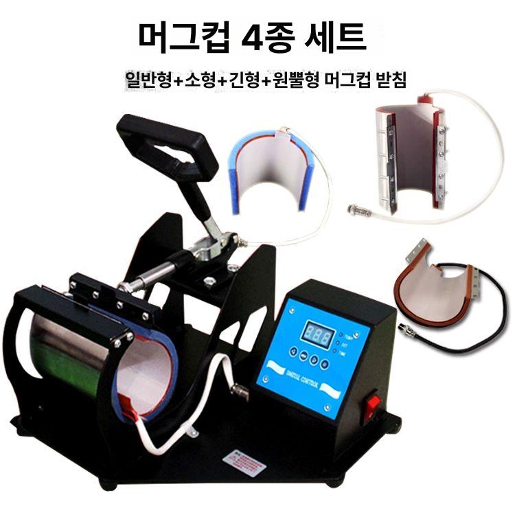 머그프레스 프린팅 기념품 머그컵 굿즈제작 각인 사진 도장 전사기 만들기 열전사 장비 머그 단일 항목 - 상세 이미지 2