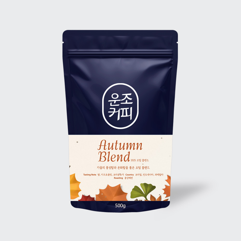 운조커피 오텀 블렌드 500g 시즌 원두 커피 당일로스팅 - 상품 이미지
