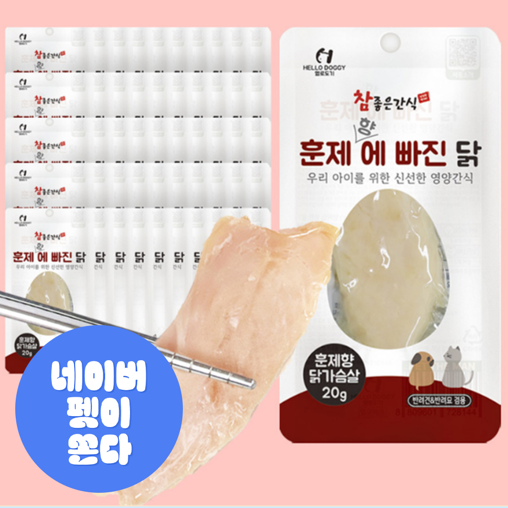 헬로도기 순살 강아지닭가슴살 애견간식 사사미 육포 강아지대용량간식 50개입 1kg