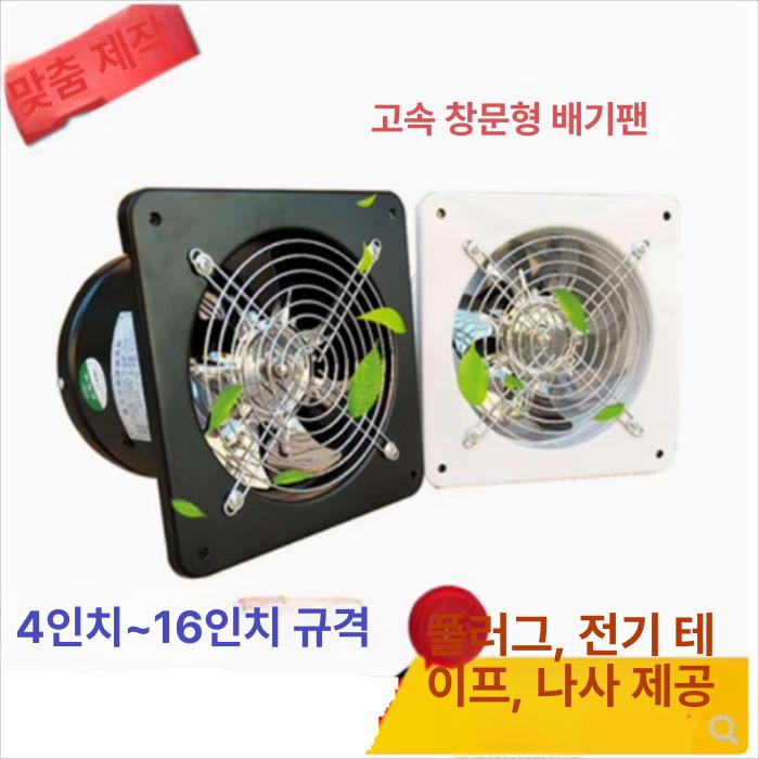 화장실 욕실 배기팬 환풍기 아파트 9인치 8인치 화이트 - 상세 이미지 2