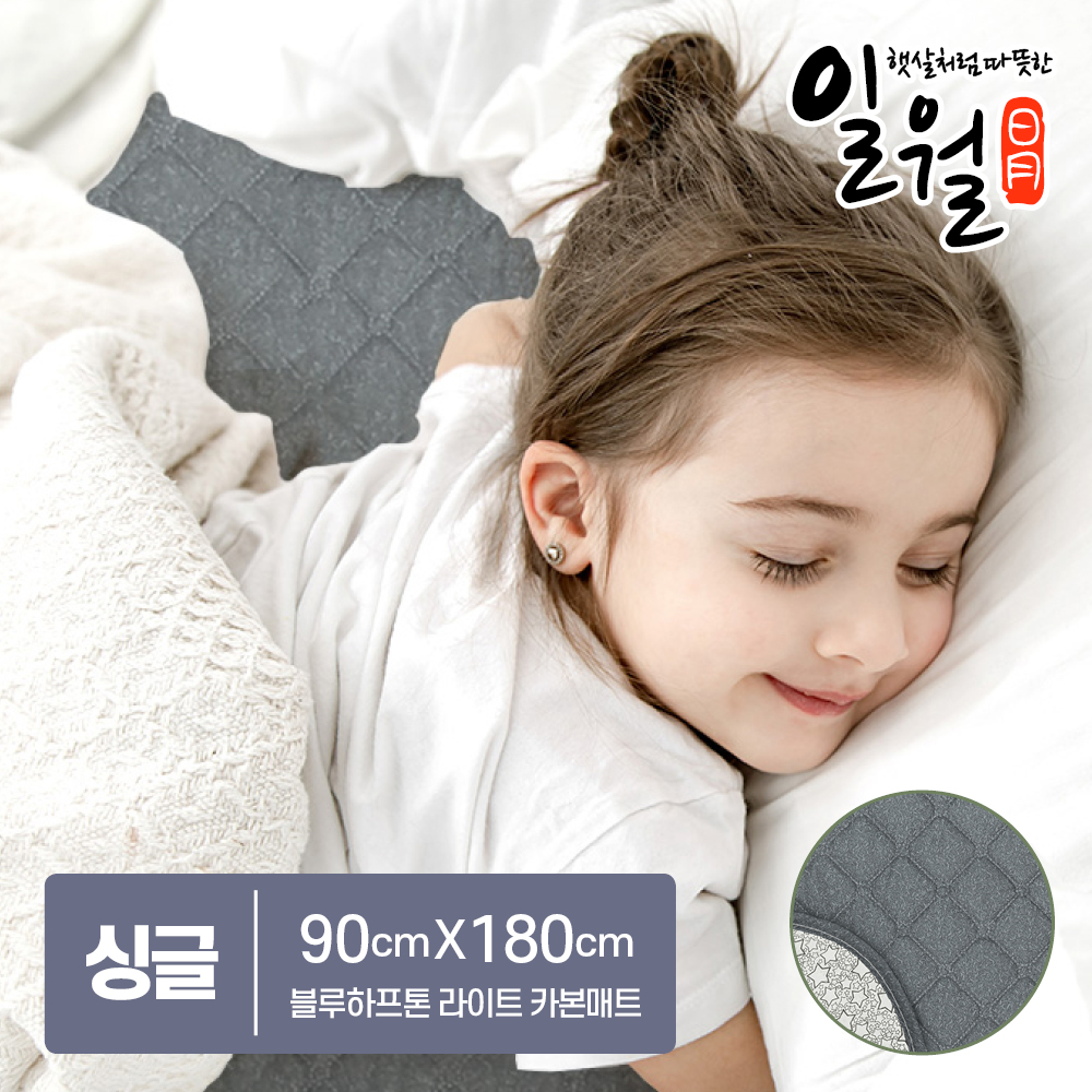 일월 해든마루 블루하프톤 라이트 카본 전기매트 전기요 온열매트 겨울난방 - 상세 이미지 3