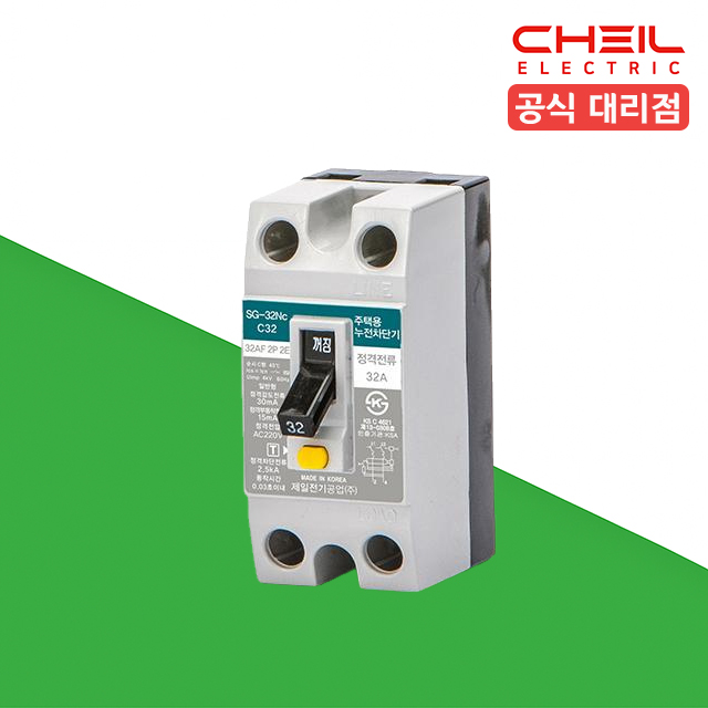 제일전기 SG 32Nc C형 고급형 주택용 누전차단기 32A CHEIL - 메인 이미지