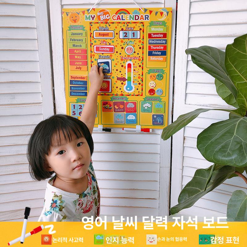 마이빅캘린더 마이퍼스트캘린더 자석 마그넷 캘린더 포스터 게시판 스티커 대형 영문 사계절 날씨 요일 자석 - 상세 이미지 2