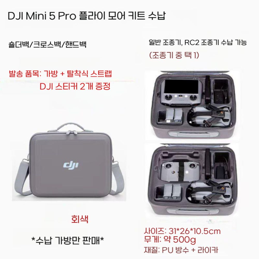 DJI 미니5프로 보관 가방 휴대용 하드 케이스 방수 파우치 어깨끈 스트랩 - 상세 이미지 2
