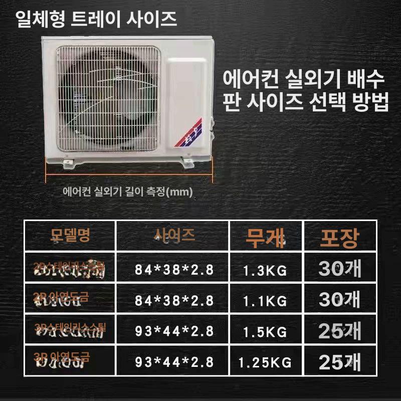 에어컨 실외기배수판 트레이 스테인리스 방수 철판 실외기 방수작업 욕실 천장 일체형 성형 5P 1000x460 - 상세 이미지 5