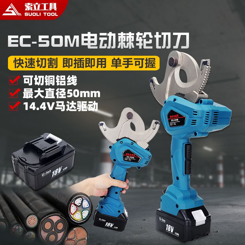 절단기 버전 절삭기 케이블커터 와이어 전선 전동 커터 EC-50M 블루 - 상세 이미지 2