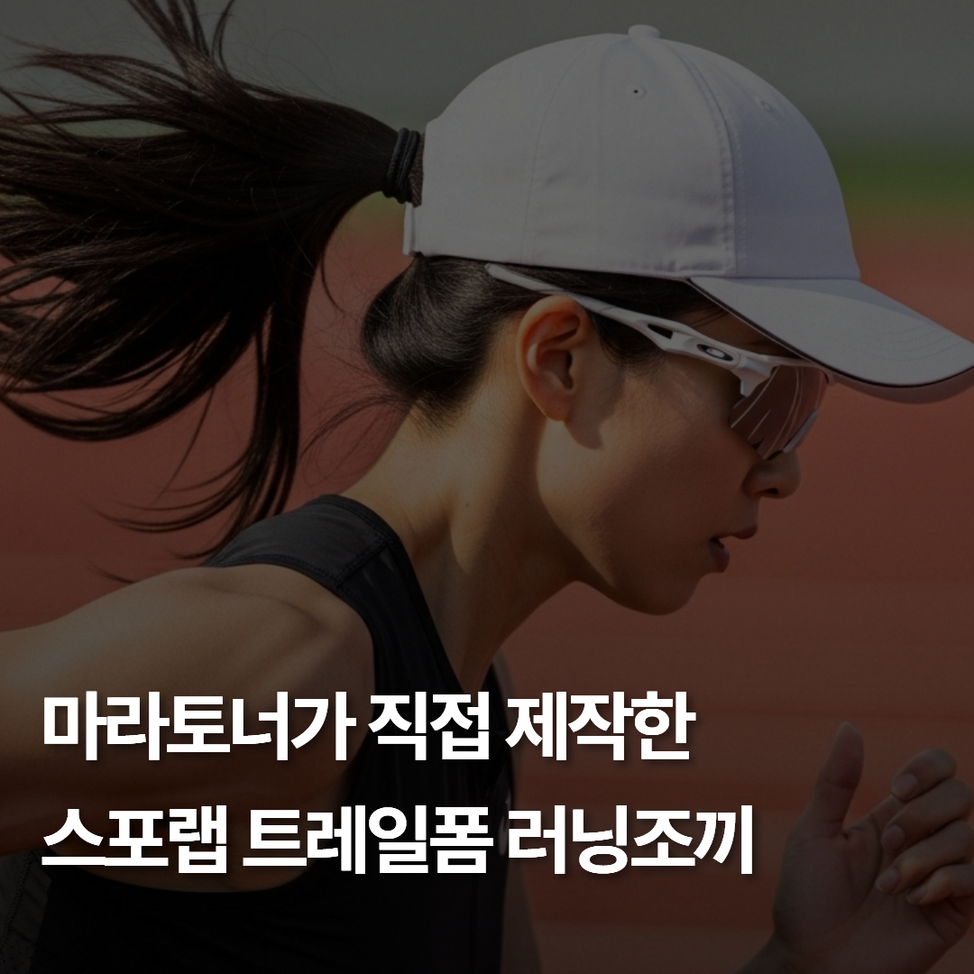 스포랩 런닝조끼 트레일 러닝 베스트 마라톤 스포츠 - 상세 이미지 2