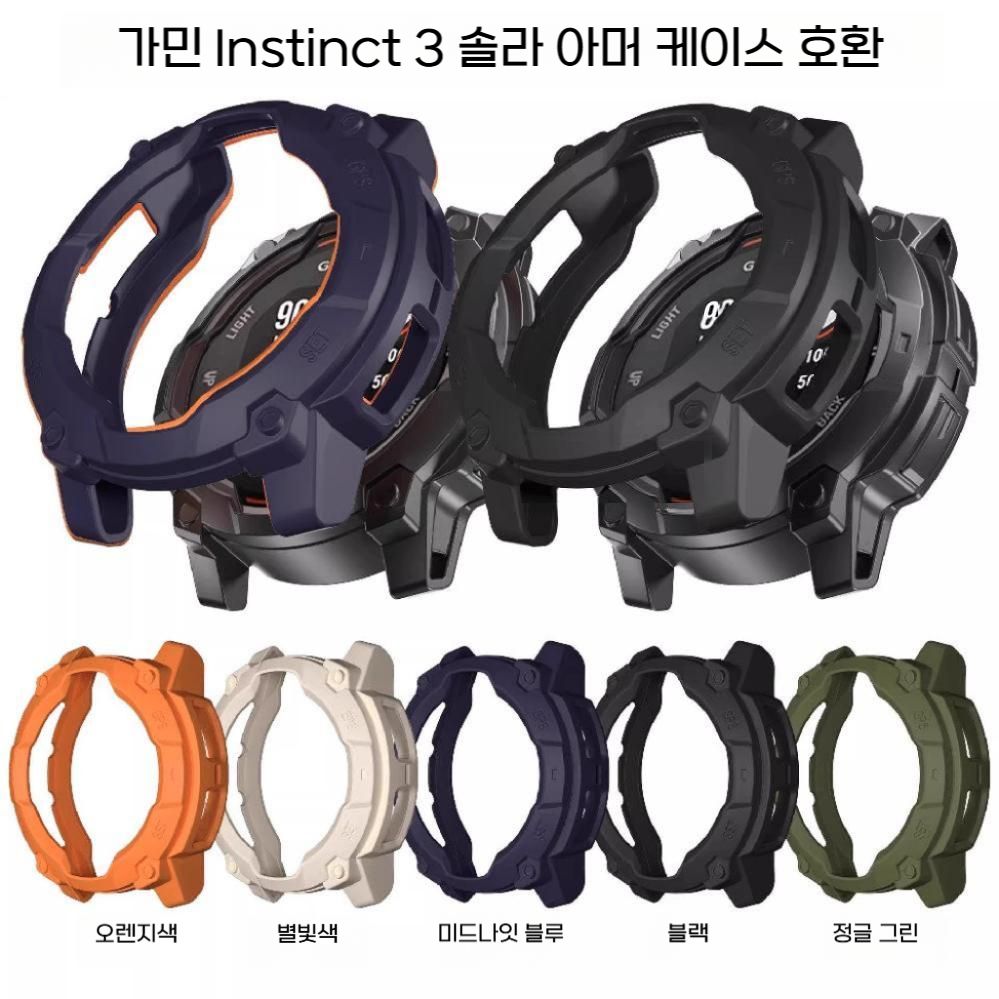 가민 인스팅트3 솔라 아몰레드 케이스 실리콘 스트랩 TPU 보호 커버 - 상세 이미지 3