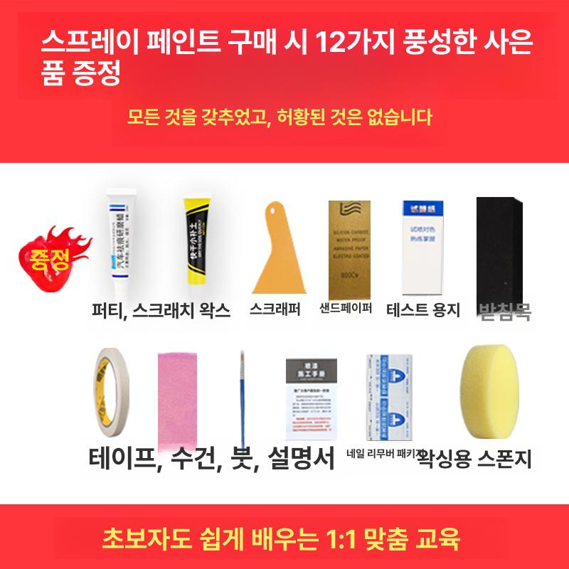 리페어 셀프 휠 스프레이 패커 페인트 모델리 전용 오토매틱 미러 스테인리스 복구 피아노블랙 - 상세 이미지 4