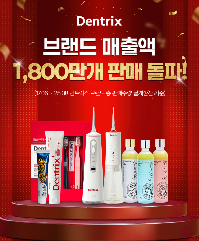 동국제약 덴트릭스 음파 진동 칫솔 + 교체모 2P 2개 판매처 상세 정보 이미지 1