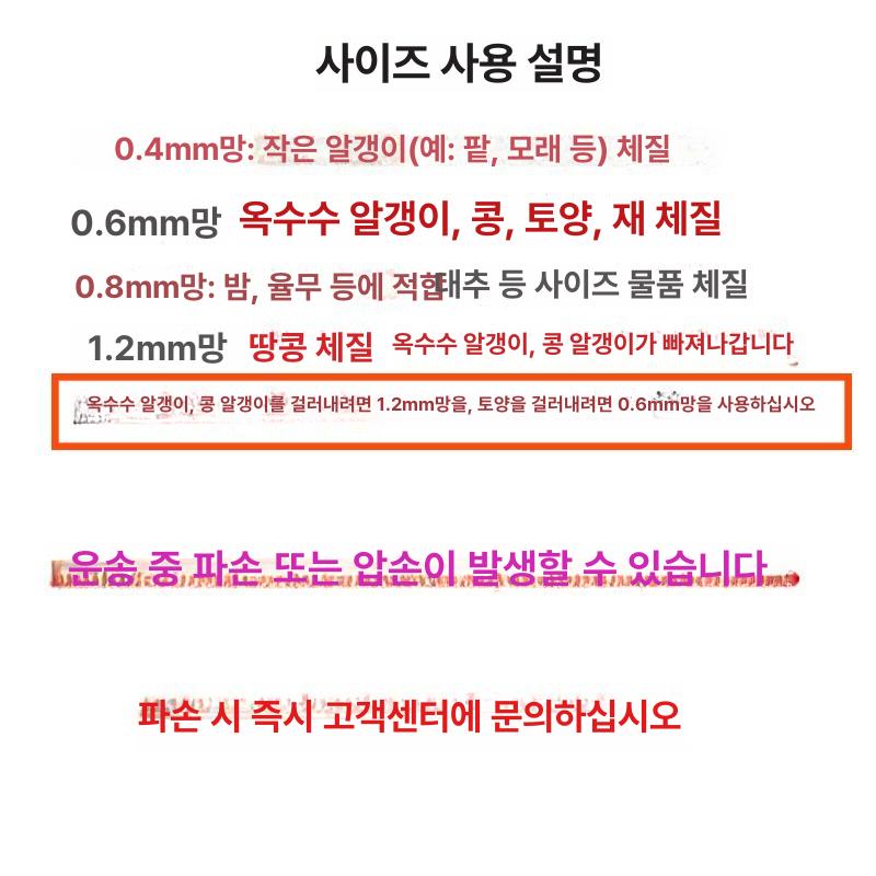 자갈 삼태기 고르기 옥수수 토양 모래 거름망 메쉬 소쿠리 농업용 어랭이 땅콩 밭갈이 석발기 메쉬 0.4cmx0.4cm - 상세 이미지 3