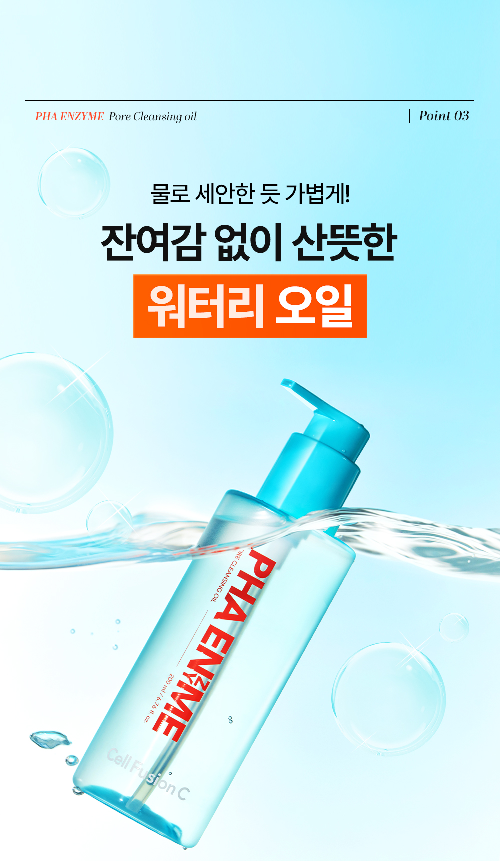 cellfusionc PHA + exfoliating enzymes cleansing oil