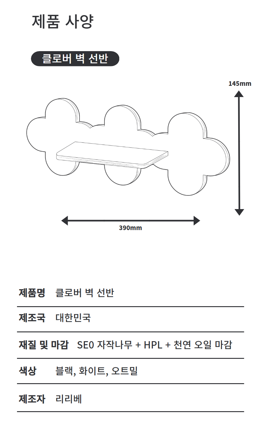 [출시 한정가] 클로버 카메라 플랫 벽 선반 홈 캠 거치대 꾸미기 390 x 145 mm, 1단, 블랙 - 상세 이미지 3