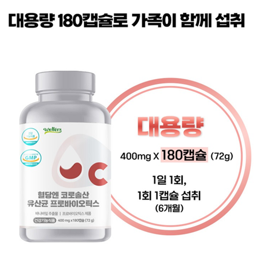 웰러스 혈당 케어 프로바이오틱스 유산균 180캡슐 6개월 장 건강 바나바 코로솔산 식후혈당 - 상세 이미지 3
