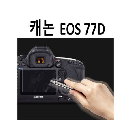 상세설명에표시 캐논 EOS 77D 카메라 외부 충격 보호 선명한 필름 2개