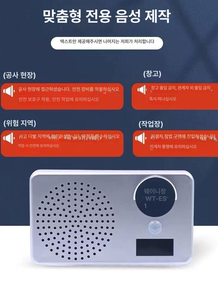 음성경보기 모션 동작 감지 자동 안내 대용량 인식기 매장 E12 A - 상세 이미지 3
