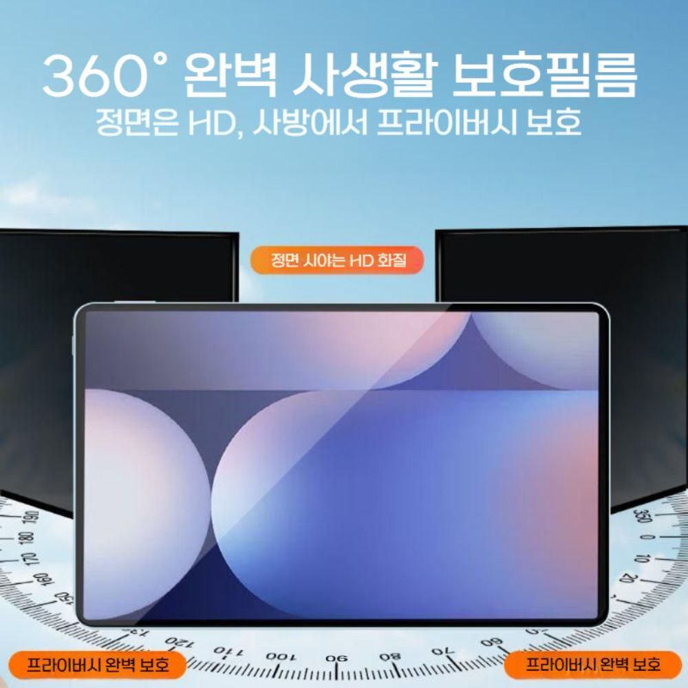 갤럭시탭 s11 울트라 액정 필름 360도 엿보기 방지 화면 보호기 - 상세 이미지 2