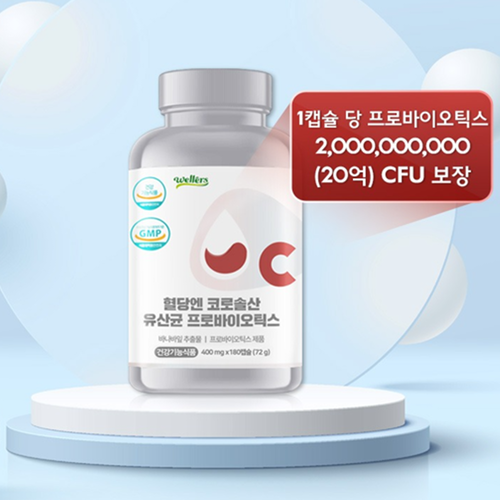 웰러스 혈당 케어 프로바이오틱스 유산균 180캡슐 6개월 장 건강 바나바 코로솔산 식후혈당 - 상세 이미지 5
