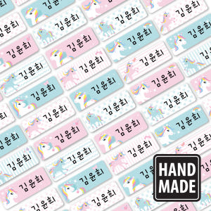 수제 네임스티커 유니콘 소형 한글1 실사용 후기 | 효과 있을까? - 상품 이미지 1