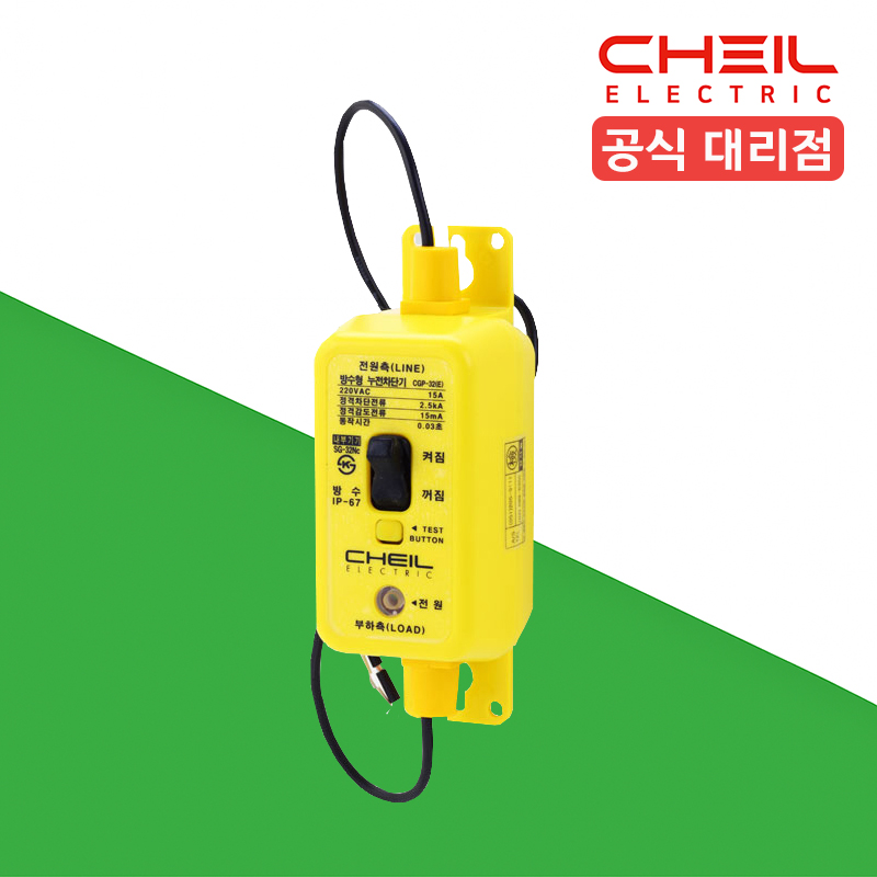 제일전기 CGP 32 가로등 누전 차단기 방수차단기 일반 15A - 상품 이미지