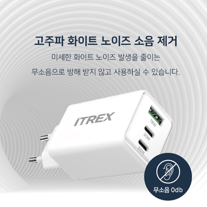 ITREX 아티스 PD65W GaN 3.0 PPS 고속충전기 노트북충전기 - 상세 이미지 4