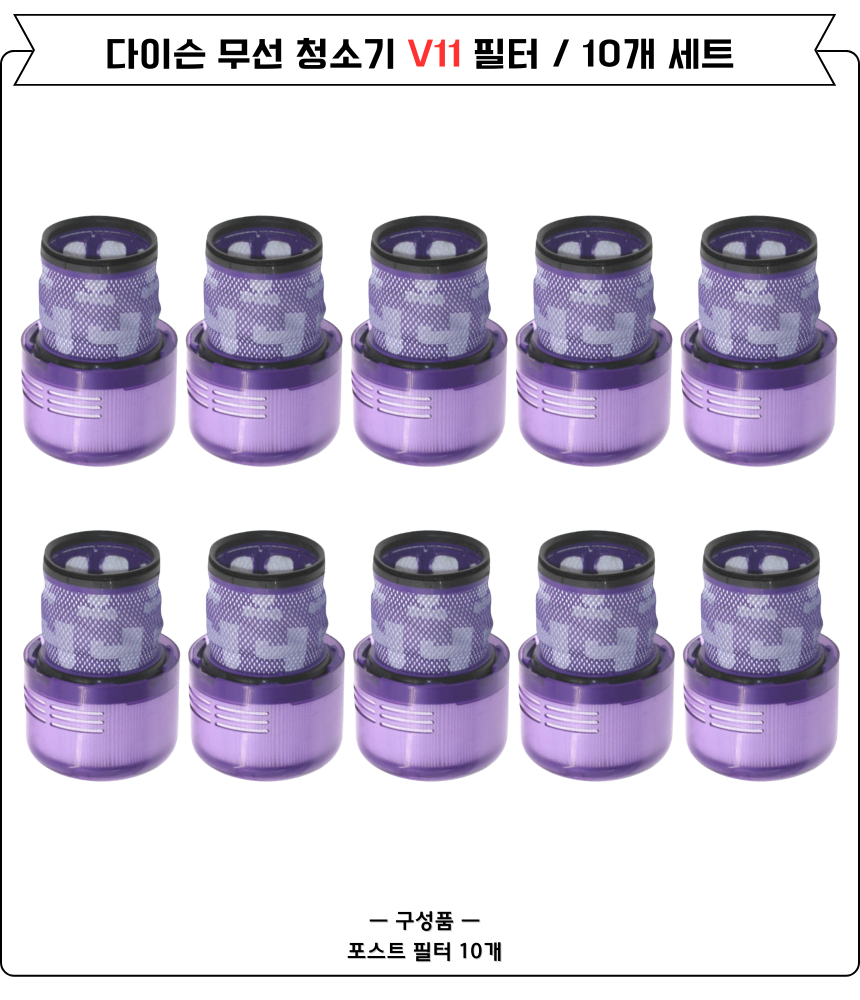 [호환] 다이슨 청소기 포스트 헤파 필터 V11 3개 이미지 4