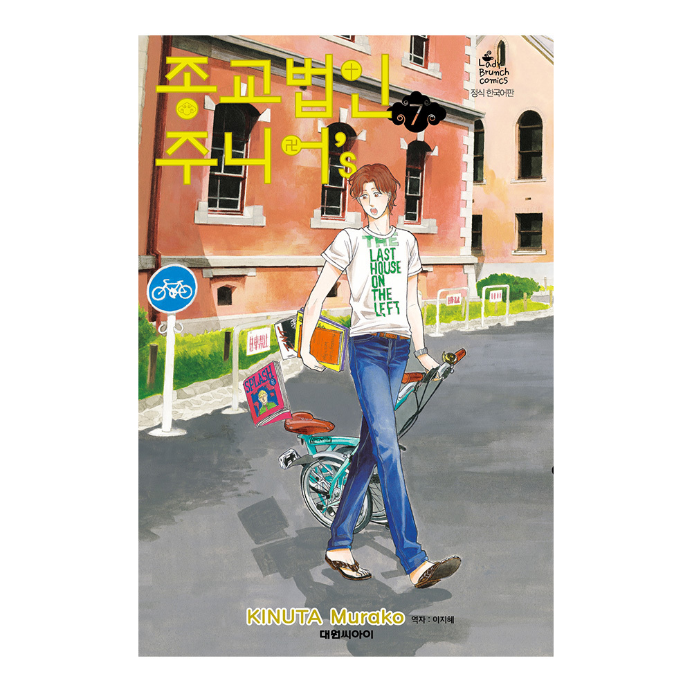 (대원씨아이) 종교법인 주니어s 7권 제품 이미지