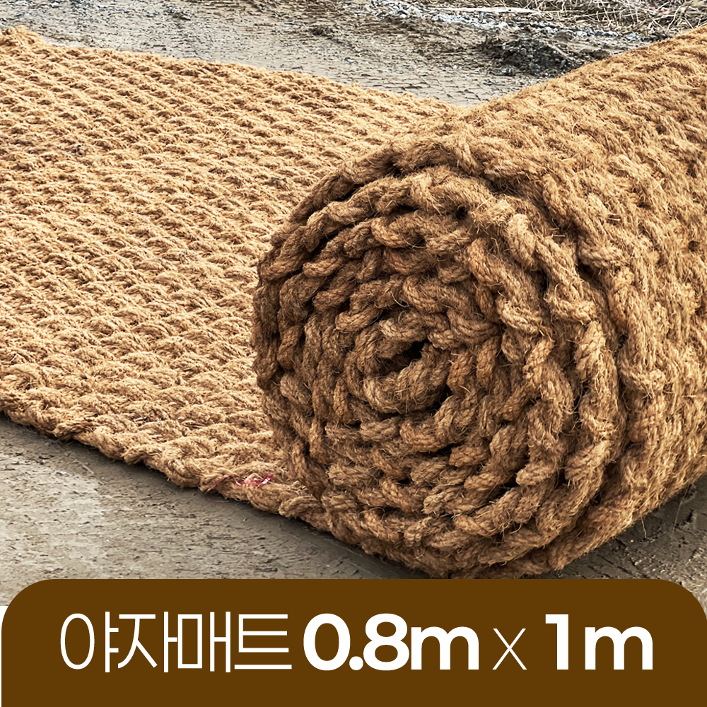 야자매트 친환경 폭 0.8m 길이 1m 두께 35mm 공공기관 납품 규격 주차장 농막 - 메인 이미지